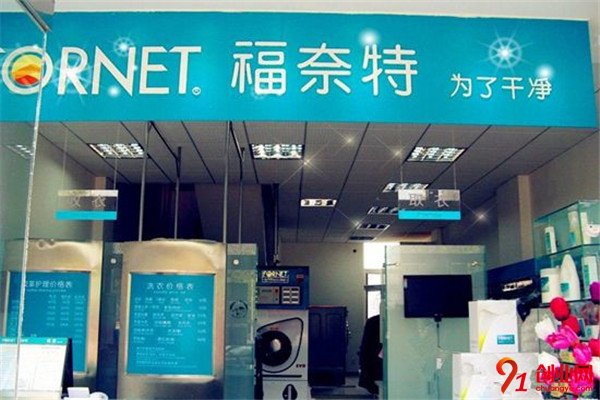 福奈特干洗洗衣店加盟條件