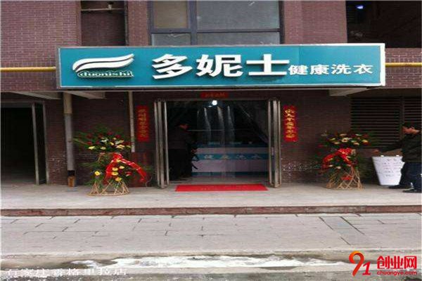 多妮士干洗店加盟條件