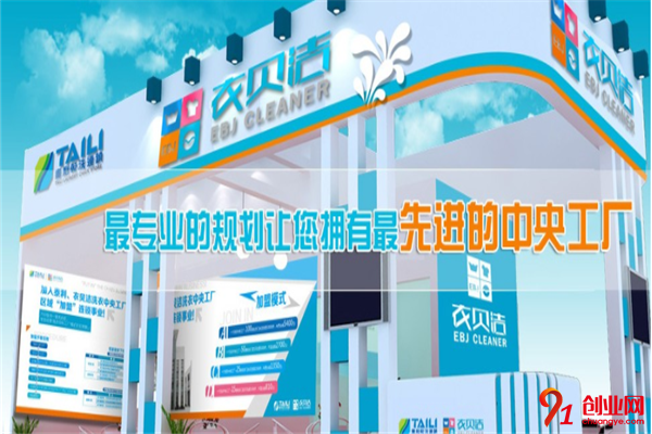 衣貝潔干洗加盟介紹