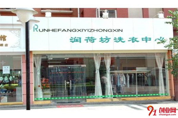 潤荷坊加盟條件