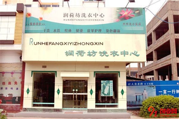 潤荷坊加盟流程