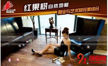 紅果樹自熱地板