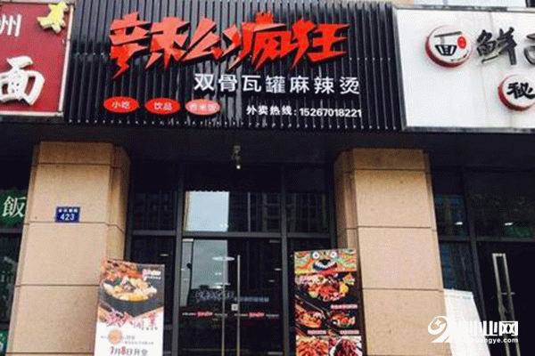 辣么瘋狂雙骨瓦罐麻辣燙