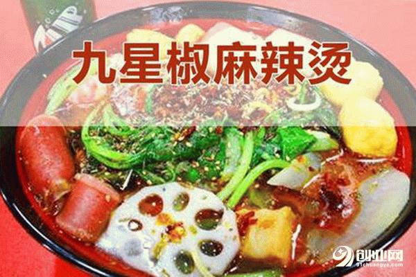 九星麻辣燙加盟條件 九星麻辣燙加盟條件