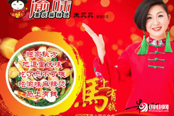 渝記麻辣燙加盟條件 渝記麻辣燙加盟條件