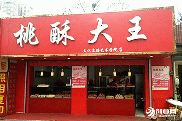 桃酥大王零食加盟 桃酥大王零食加盟