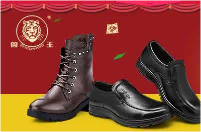 獸王皮鞋