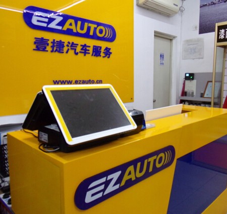 壹捷汽車(chē)服務(wù)