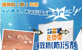 正負(fù)零汽車防污