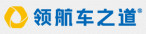 領航車之道