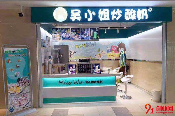 吳小姐炒酸奶加盟