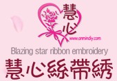 慧心絲帶繡家居