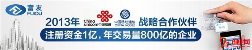 富友富掌柜加盟