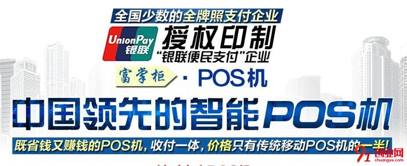 富友富掌柜加盟