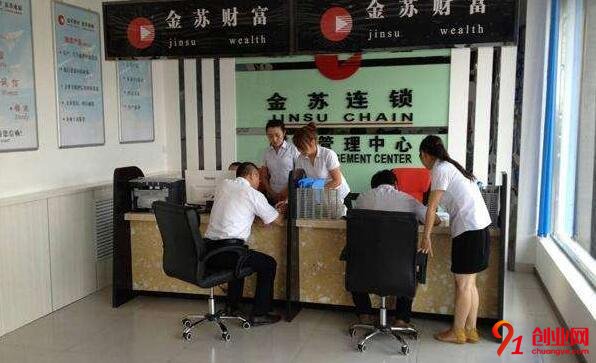 金蘇財富在線加盟