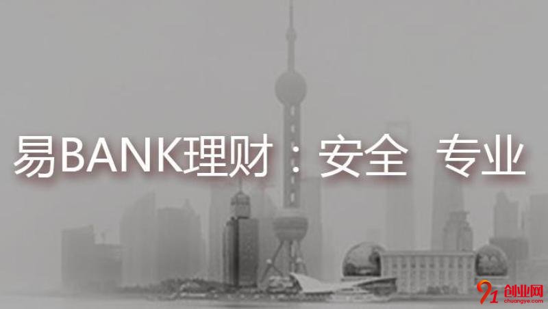 易bank加盟