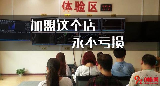 現(xiàn)貨貴金屬代理靠譜平臺加盟