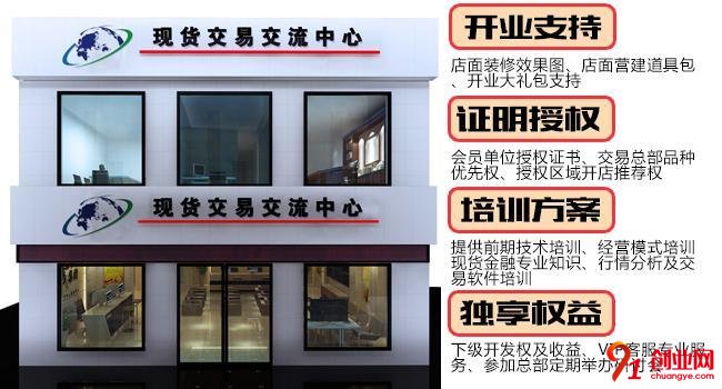 現(xiàn)貨貴金屬代理靠譜平臺加盟