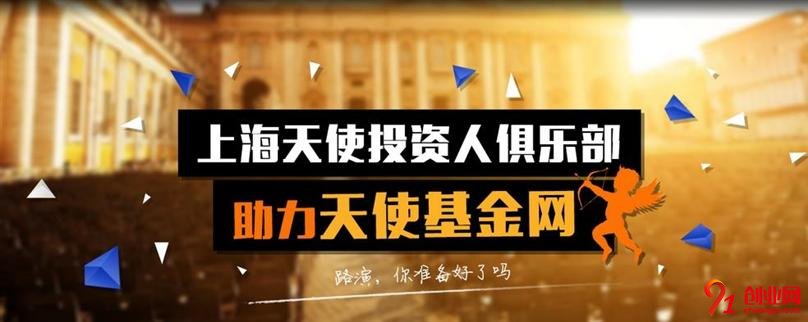 天使基金網加盟