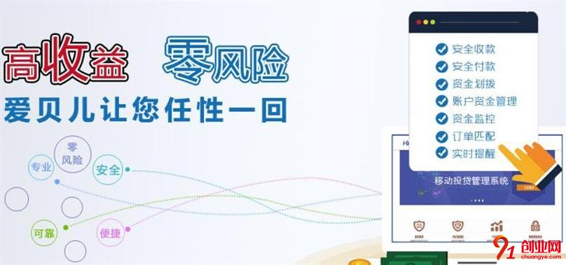 愛貝兒專業(yè)智能收款體系加盟