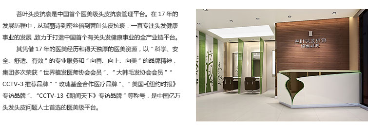 菩葉頭皮抗衰 菩葉頭皮抗衰