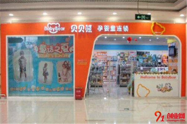 貝貝熊母嬰用品加盟項目介紹