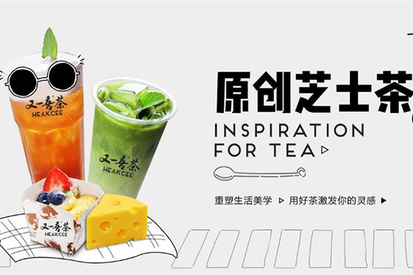 HEAKCEE又一喜茶