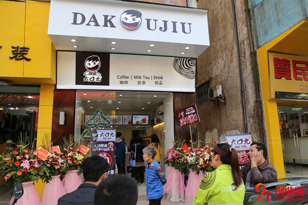 大口九奶茶加盟條件