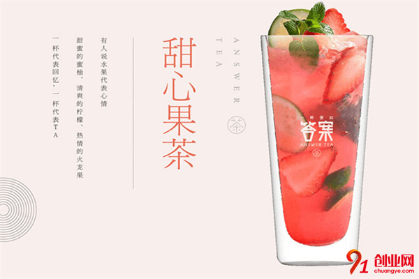答案占卜茶加盟品牌介紹