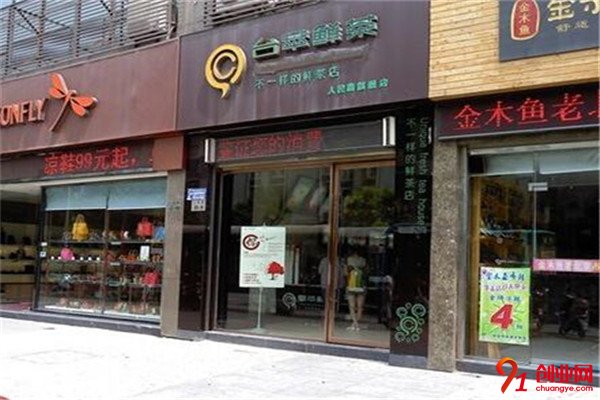 臺萃奶茶加盟流程