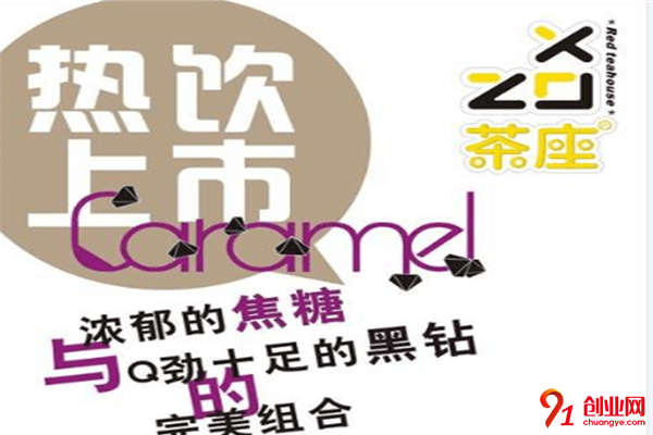 茶座奶茶加盟條件