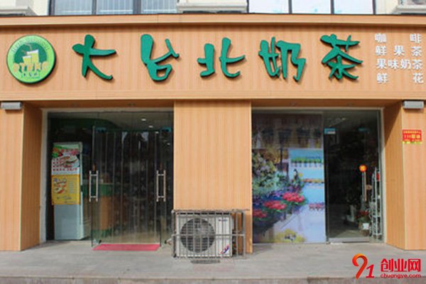 大臺北奶茶加盟流程