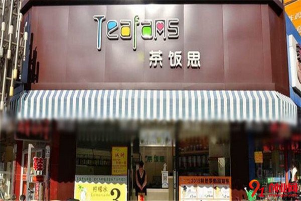 茶飯思奶茶加盟條件
