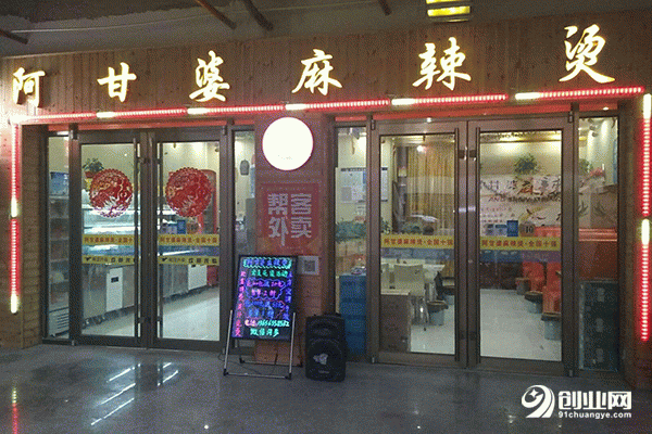 阿甘婆麻辣燙加盟流程 阿甘婆麻辣燙加盟流程