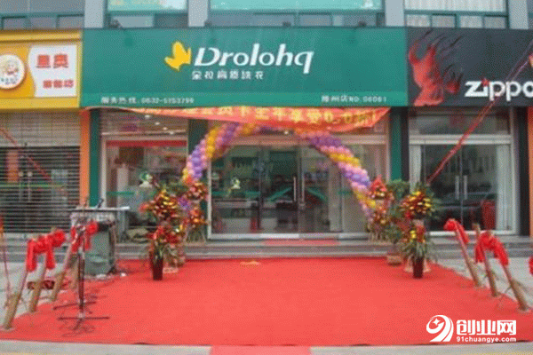 朵拉干洗加盟流程 朵拉干洗加盟流程