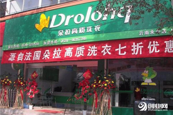 朵拉干洗加盟條件 朵拉干洗加盟條件