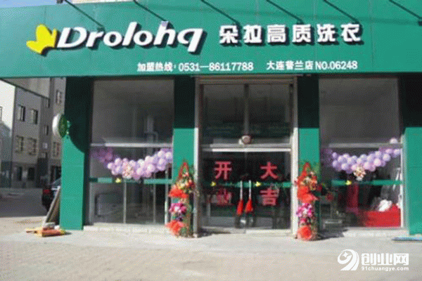 朵拉干洗加盟 朵拉干洗加盟