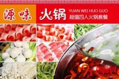 開一家40平米源味小火鍋店至少準備5.3萬資金