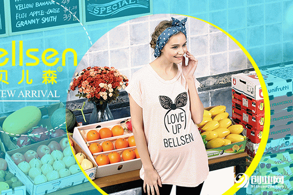 貝兒森孕婦裝加盟條件有哪些?貝爾森孕婦裝只為你分享 貝兒森孕婦裝加盟條件有哪些?貝爾森孕婦裝只為你分享