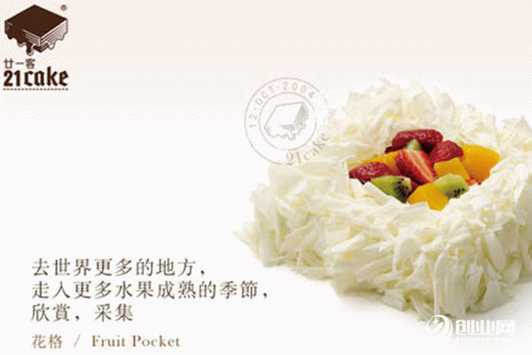 21cake加盟店賺不賺錢?財富來襲擋不住