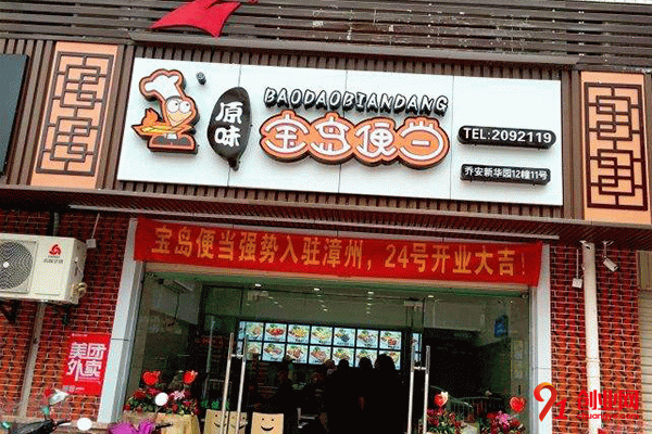 寶島便當加盟如何?優勢有哪些? 寶島便當加盟如何?優勢有哪些?