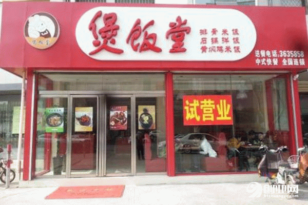 煲飯堂中式快餐店怎么樣?有生之年一定要開一家這樣的店 煲飯堂中式快餐店怎么樣?有生之年一定要開一家這樣的店