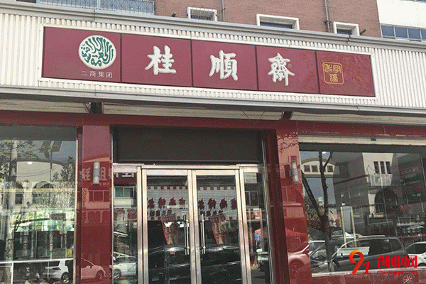 桂順齋炸雞加盟流程幾步走，輕松開店不是夢(mèng)