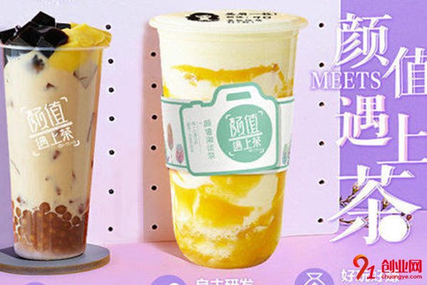 顏值遇上茶加盟靠譜嗎?靠不靠譜優勢告訴你