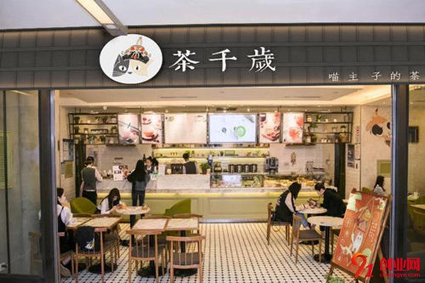 茶千歲奶茶加盟怎么樣?走向你的致富之路