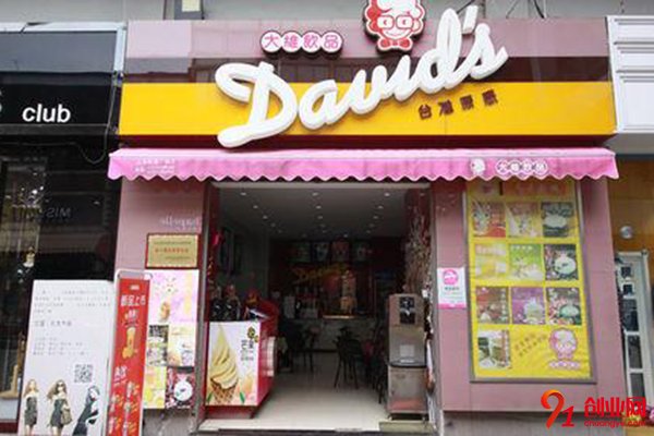 大維飲品招商加盟電話是多少?快來尋找電話加盟項目