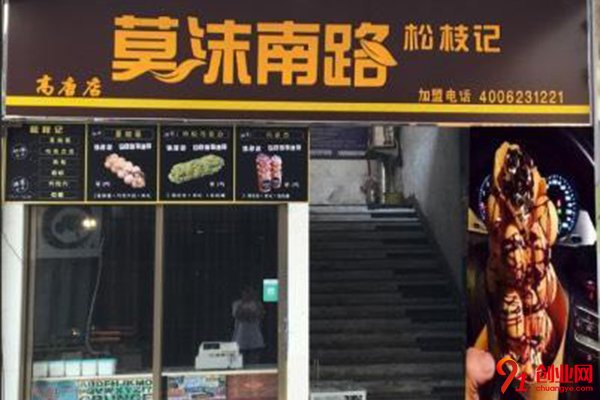 莫沫南路加盟靠譜嗎?非凡實力告訴你