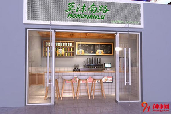 莫沫南路加盟費多少錢?多種加盟方式總有適合你的