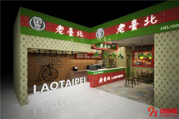 老臺北加盟項目,各項優(yōu)勢征服你