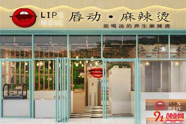 唇動麻辣燙利潤大嗎?輕松坐享豐厚盈利